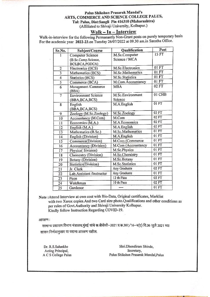 Interview-Advertisement-pdf